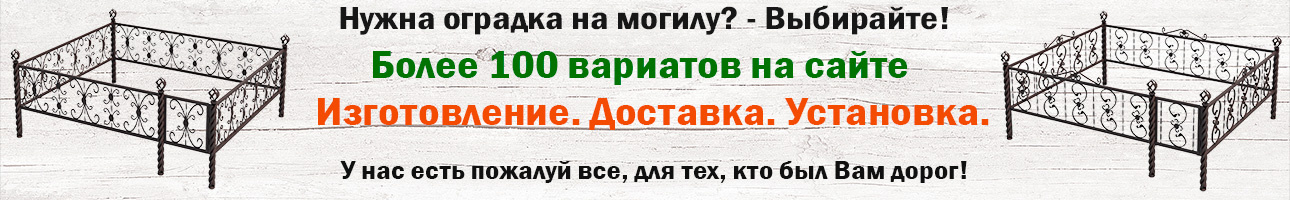 Уголки на могилу